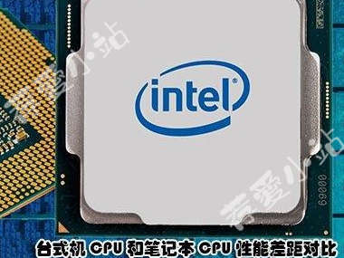 台式电脑CPU