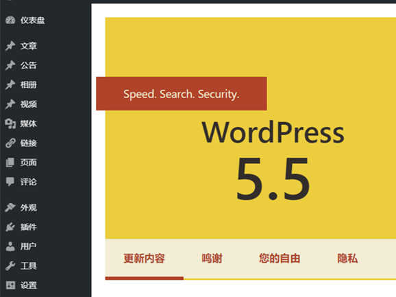 WordPress 5.5更新了什么